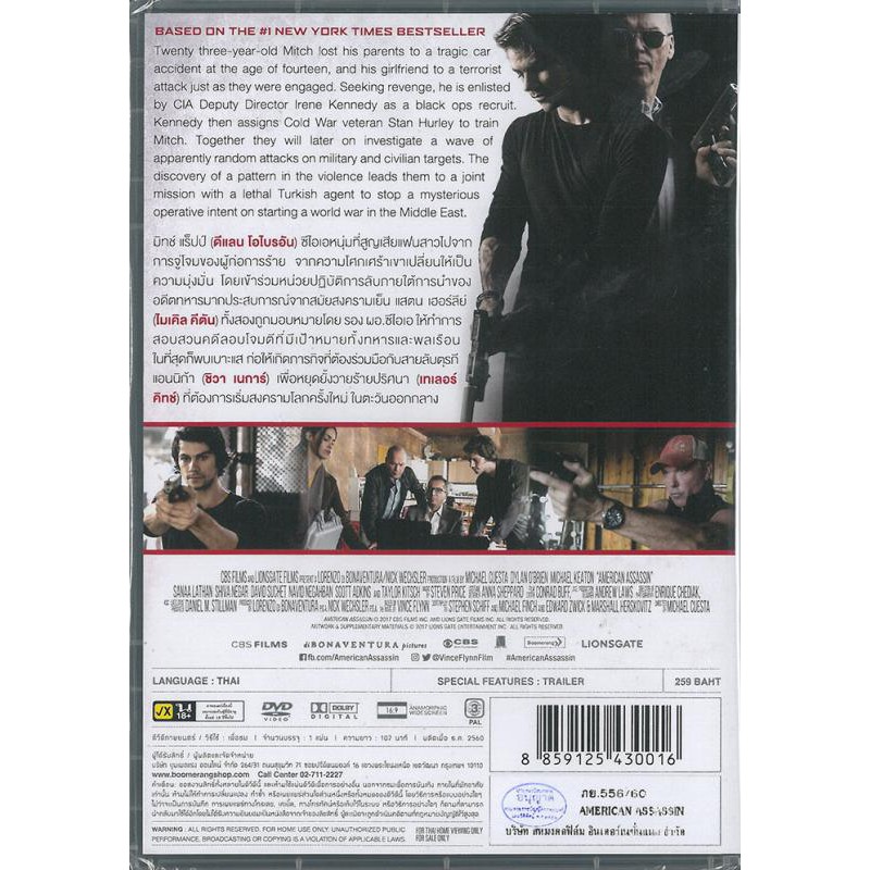 american-assassin-dvd-thai-audio-only-อหังการ์ทีมฆ่า-ดีวีดีฉบับเสียงไทยเท่านั้น