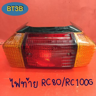 ไฟท้าย RC80/ RC100 สินค้าคุณภาพเกรดี