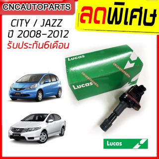 LUCUS คอยล์จุดระเบิด HONDA CITY/ JAZZ GE ปี 2009-2012 คอยล์หัวเทียน ของแท้ ICD7014 [รับประกัน6เดือน]