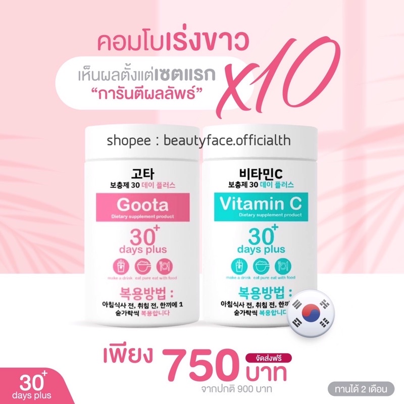 พร้อมส่ง-ส่งไว-แท้-ใส่โค้ด-yqplwcf-ลด-15-วิตามินซี-กลูต้าเกาหลี-กู้ดสกิน-goodskin-ผิวขาวไว-ขาวออร่าx2