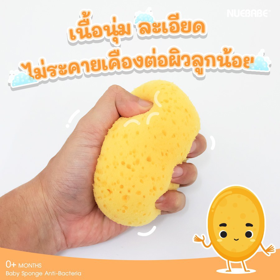 แพ็ค3ชิ้น-nuebabe-นูเบบ-bath-sponge-anti-bacteria-ฟองน้ำเด็กแอนตี้แบคทีเรีย-ฟองน้ำอาบน้ำเด็ก-ฟองน้ำถูตัวเด็ก