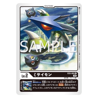 EX3-002 Missimon U Black Digitama Digimon Card การ์ดดิจิม่อน สีดำ ดิจิทามะการ์ด