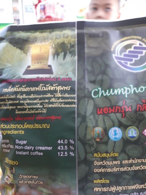 กาแฟชุมพร-3in1-chumphon-coffee