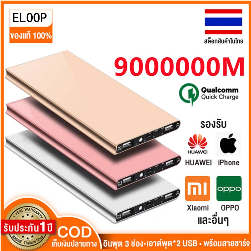 elop powerbank ความจุ 9000000M ของแท้ 100% พาวเวอร์แบงค์ แบตสำรอง ...