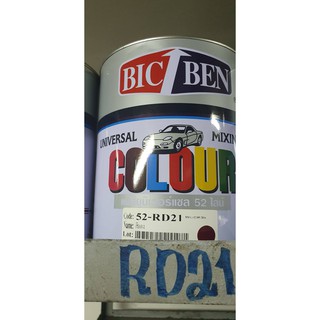 แม่สี พ่นรถยนต์ Bic-Ben 52-RD21