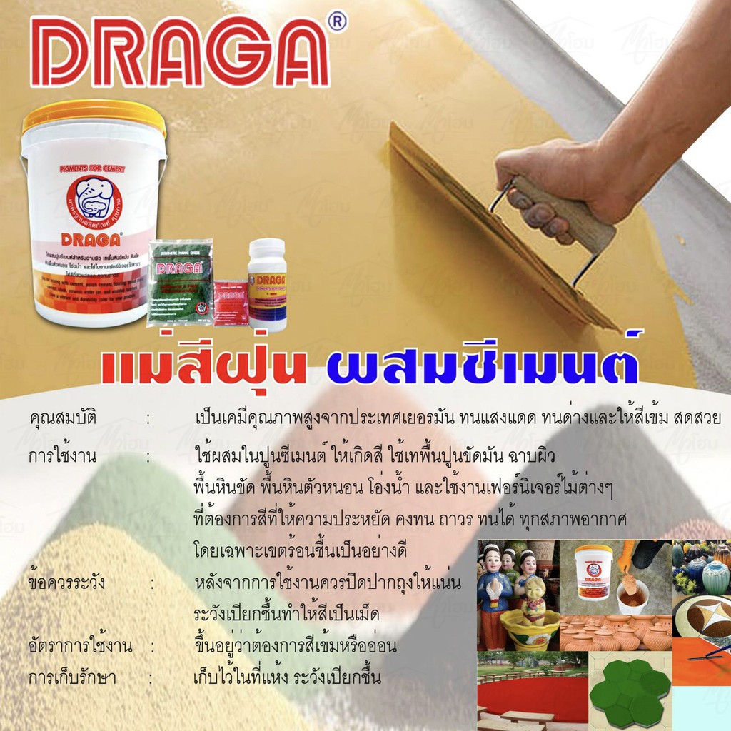 แม่สีฝุ่น-ผสมซีเมนต์-draga-สีฝุ่น-1-กิโลกรัม