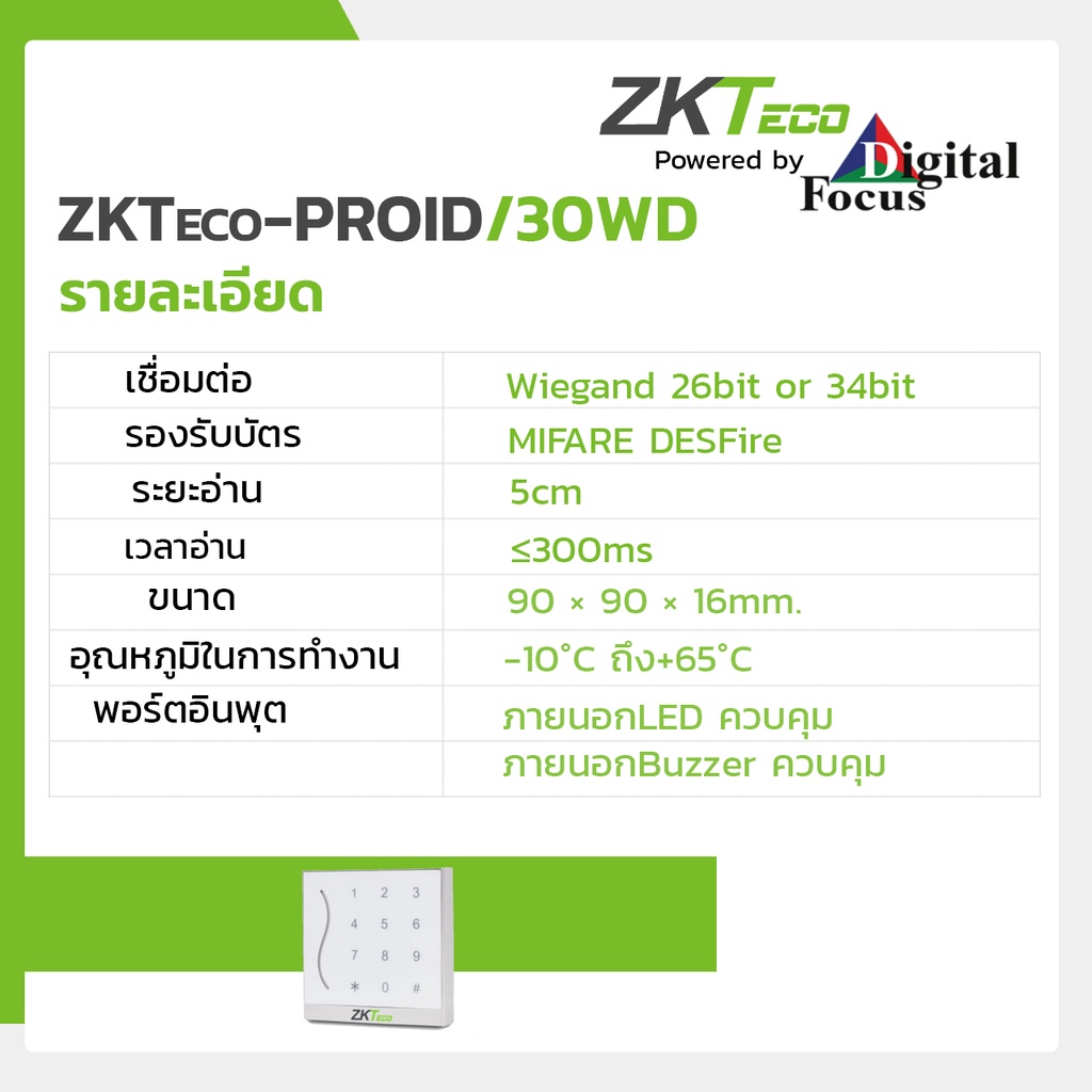 zkteco-รุ่น-proid30wd-เครื่องอ่านการ์ดตระกูล-proid-ออกแบบมาเพื่อนำเสนอตัวเลือกเทคโนโลยีการ์ด