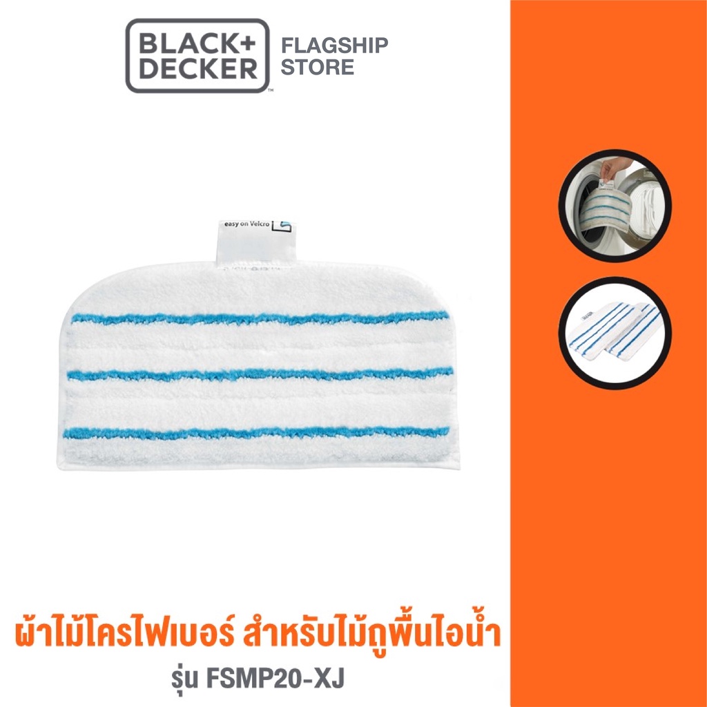 black-amp-decker-ผ้าไม้โครไฟเบอร์-สำหรับไม้ถูพื้นไอน้ำ-รุ่น-fsmp20-xj
