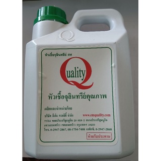 Qality  EM หัวเชื้อจุลินทรีย์คุณภาพ สูตรเข้มข้น ขนาด 1 ลิตร ราคา 90 บาท