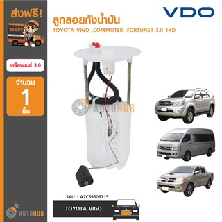 VDO A2C59506715 ลูกลอยถังน้ำมัน TOYOTA ใช้ได้กับรุ่น VIGO ,COMMUTER ,FORTUNER เครื่องยนต์ 3.0 1KD (1ชิ้น)