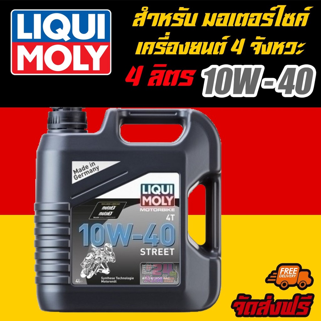 amr4ct1000ลด130-liqui-moly-น้ำมันเครื่องมอเตอร์ไซค์-ลิควิโมลี่-motorbike-10w-40-ขนาด-4-ลิตร