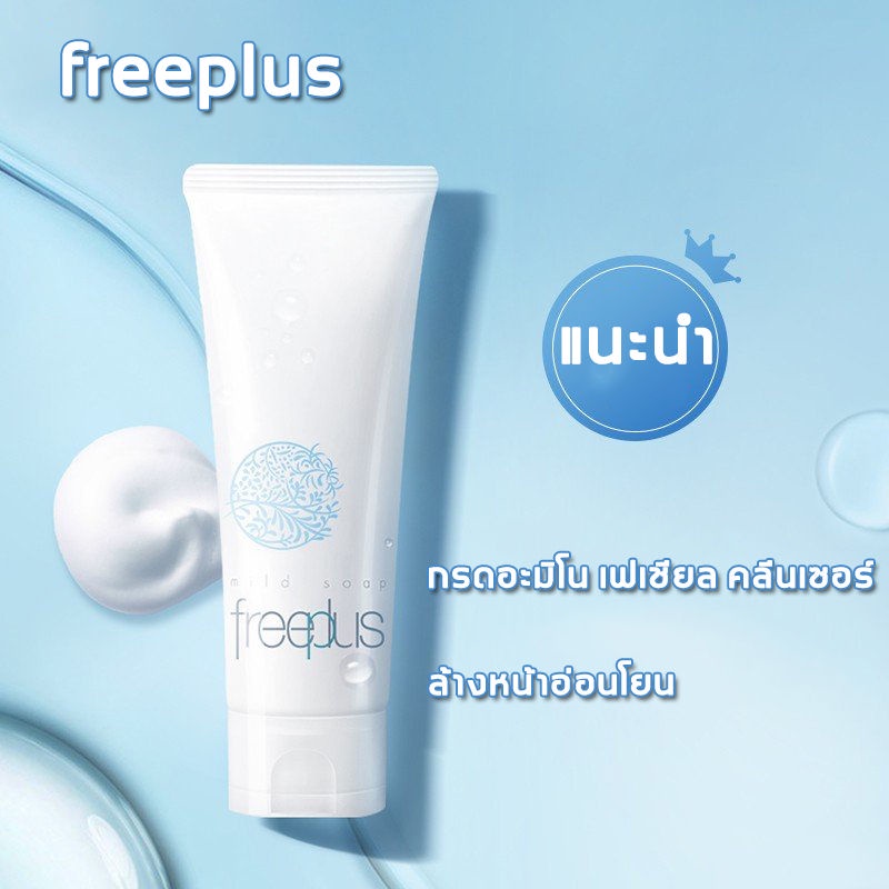 ภาพสินค้าFREEPLUS โฟมล้างหน้า ฟรีพลัส MILD SOAP A เพื่อผิวแพ้ง่าย ขนาด 100 กรัม amino acid mild facial cleanser จากร้าน aoshen009.th บน Shopee ภาพที่ 8