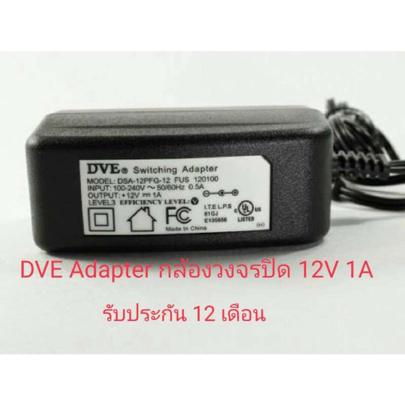 DVE อเดปเตอร์ กล้องวงจรปิด Switching Adapter 12V 1A กล้องวงจรปิด wifi ...