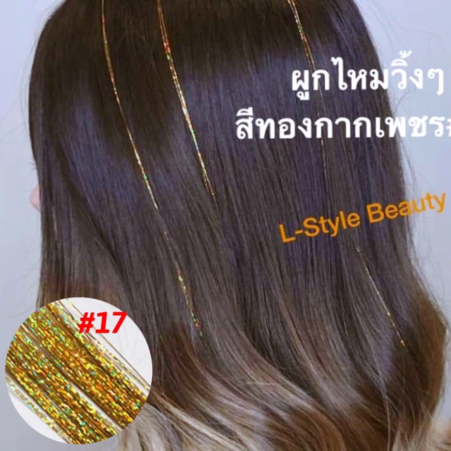 ไหมวิ้งๆผูกผม-สีใหม่เงิน-ทองกากเพชร-4ห่อ100บาทสวยม๊าก