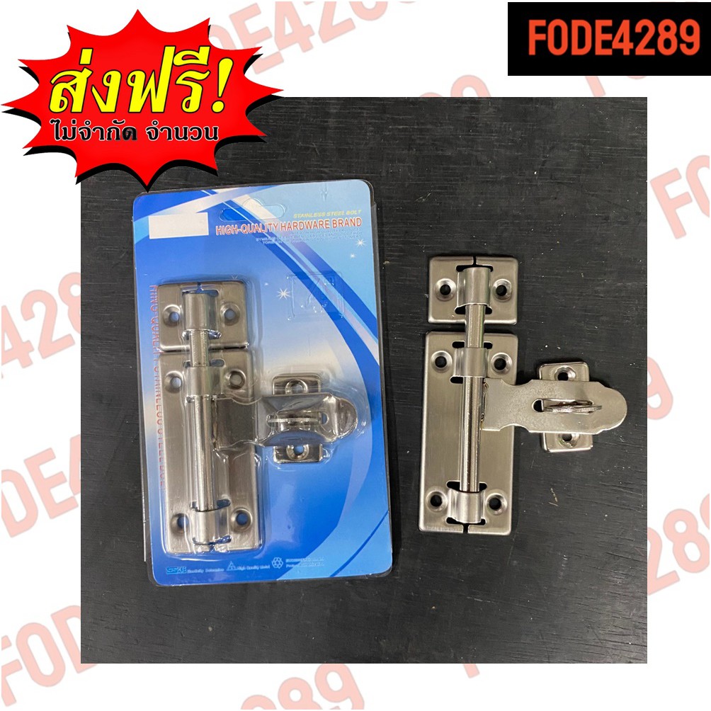 fode4289-12-เซท-กลอนประตูแสตนเลส-กลอนสแตนเลส-ไม่เป็นสนิม-ใส่กุญแจล็อคได้-ราคาถูกที่สุด-กลอนประตู-stainless-steel-door