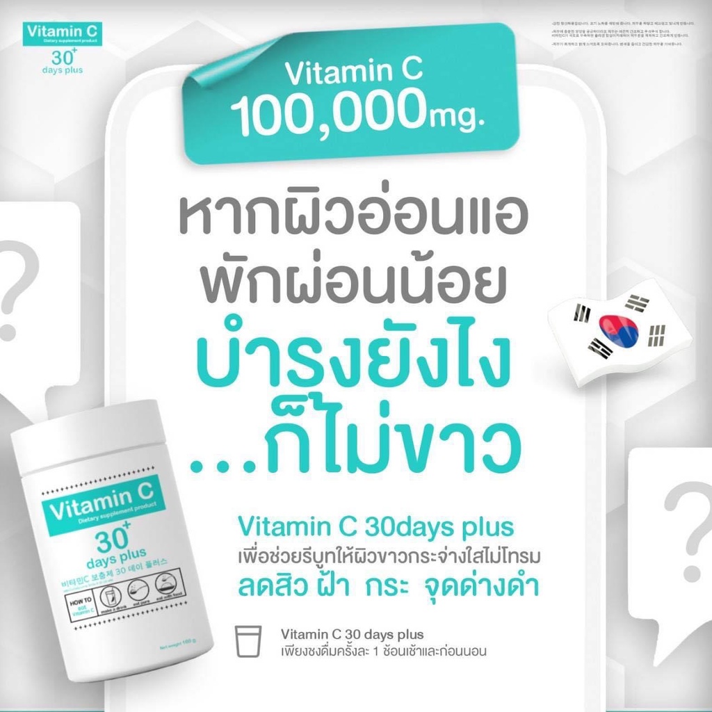 ส่งฟรี-พร้อมส่ง-แท้-มีปลายทาง-goodskin-vitaminc-30-days-อาหารเสริมวิตามินซีเข้มข้น98-ชนิดผง