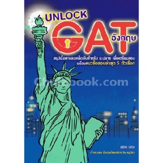 Chulabook(ศูนย์หนังสือจุฬาฯ) |C112หนังสือ9789990115116UNLOCK GAT อังกฤษ