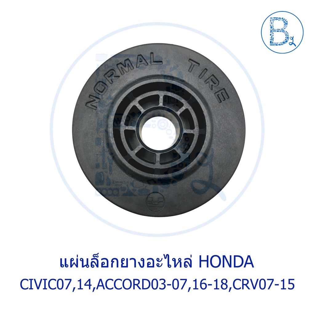 อะไหล่แท้-แผ่นล็อกยางอะไหล่-honda-civic07-2-0-civic14-2-0-accord03-07-accord16-18-crv07-12-crv13-15