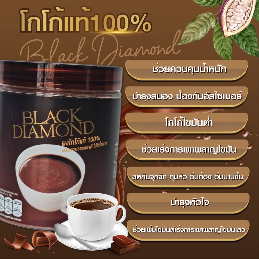 โกโก้แท้100-black-diamond