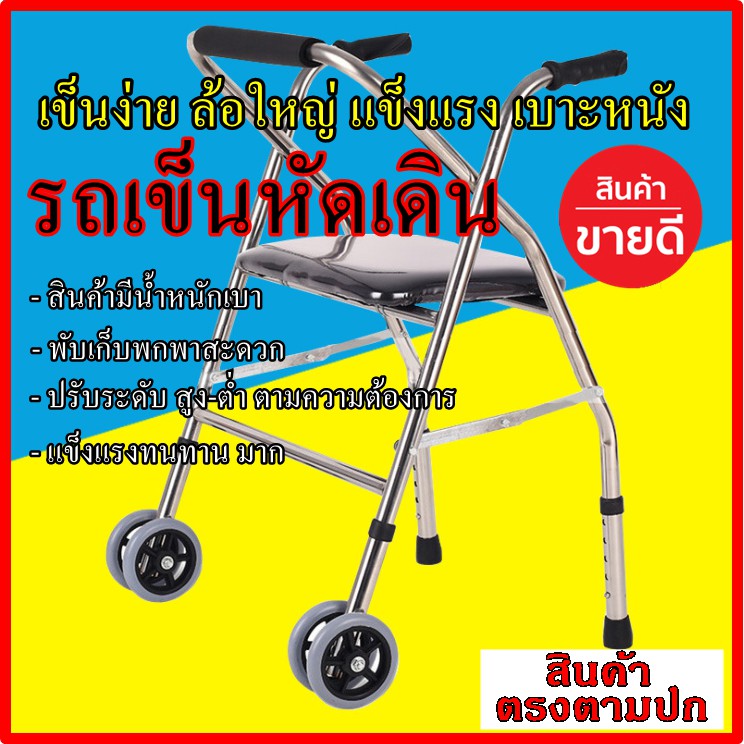 รถหัดเดิน-รถเข็นหัดเดิน-รถเข็นผู้ป่วย-รถเข็นผู้สูงอายุ-รถเข็นเดินคนพิการ-รถเข็นผู้ป่วย-รถเข็นคนแก่-รถเข็นพับได้