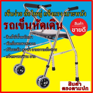 👍👍 รถหัดเดิน รถเข็นหัดเดิน รถเข็นผู้ป่วย รถเข็นผู้สูงอายุ  รถเข็นเดินคนพิการ รถเข็นผู้ป่วย รถเข็นคนแก่ รถเข็นพับได้