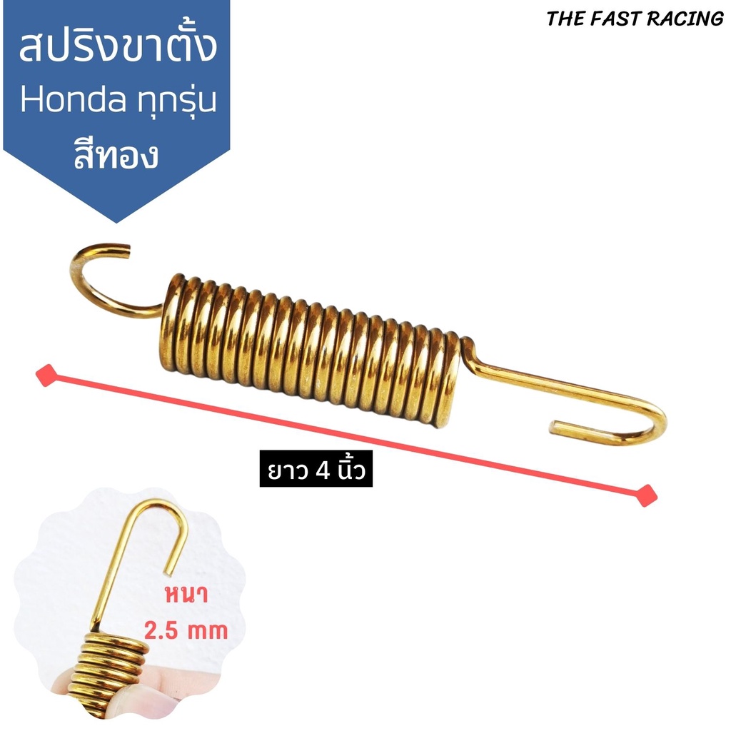 ของแต่งฮอนด้า-สปริงขาตั้งข้าง-wave110i-wave125i-wave125