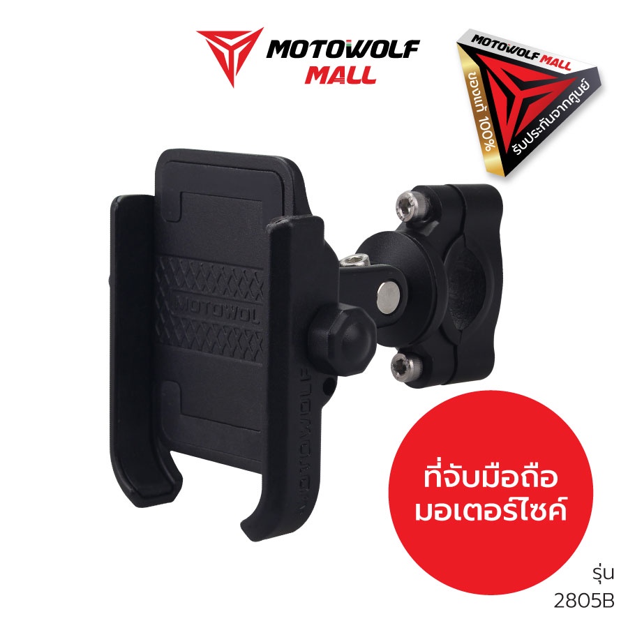 ภาพหน้าปกสินค้าMOTOWOLF รับประกัน 1ปี ที่จับมือถืออลูมิเนียม รุ่น 2805 ที่จับและวางมือถือมอเตอร์ไซค์ จากร้าน motowolf_mall บน Shopee