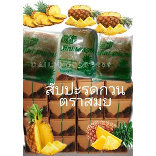 สับปะรดกวน ตราสมุย สำหรับ ทำไส้ขนม 3 กก.เพียง 280 บาท