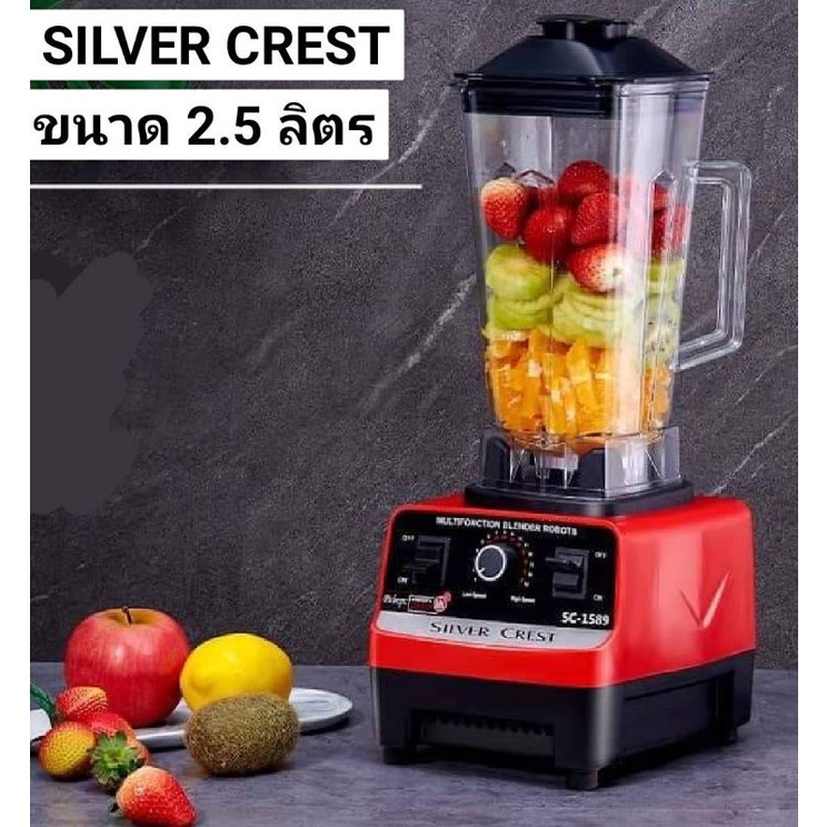 silver-crest-เครื่องปั่นพลังสูง-2-5l-เครื่องปั่น