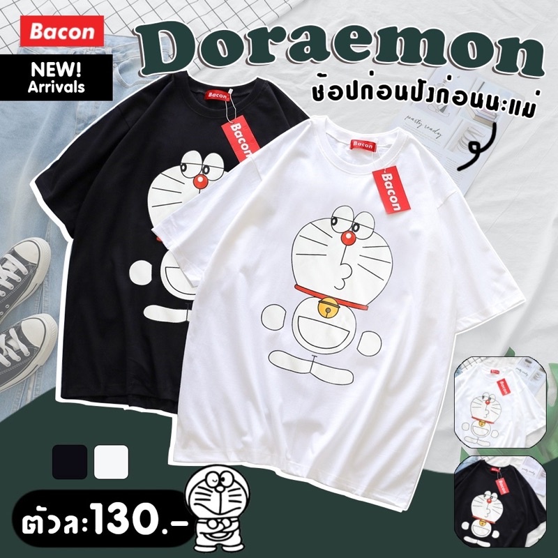 เสื้อโอเวอร์ไซส์-doraemon-ใส่คู่-so-cute-ใส่เดี่ยวก็เท่สุดๆ-bacon