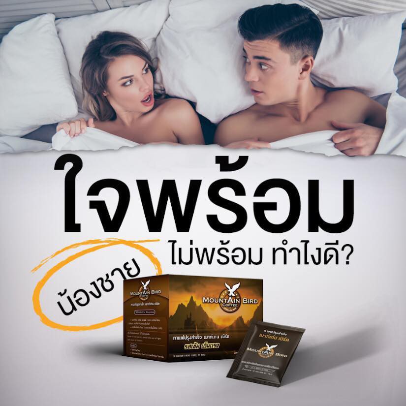 mountain-bird-กาแฟเมาท์เท่นเบิร์ด-6-กล่อง-ส่งฟรี-มีของแถม