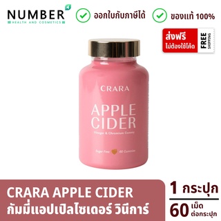 ภาพหน้าปกสินค้าCrara Apple Cider กัมมี่เจลลี่ แอปเปิลไซเดอร์ วินีการ์ กระปุกละ 60 เม็ด ที่เกี่ยวข้อง