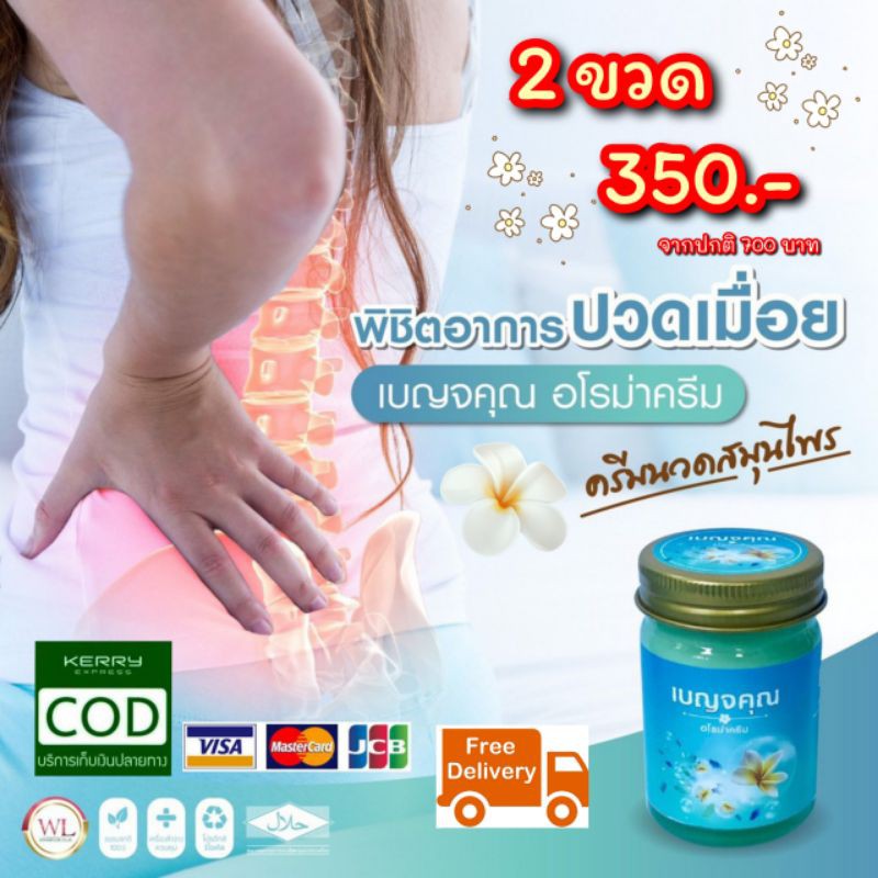 benjakun-เบญจคุณ-อโรม่าครีม-ครีมนวดสมุนไพร-herbal-balm-บาล์มสมุนไพรคุณภาพ-น้ำมันไพร-น้ำมันนวดตัว-น้ำมันนวดเส้น