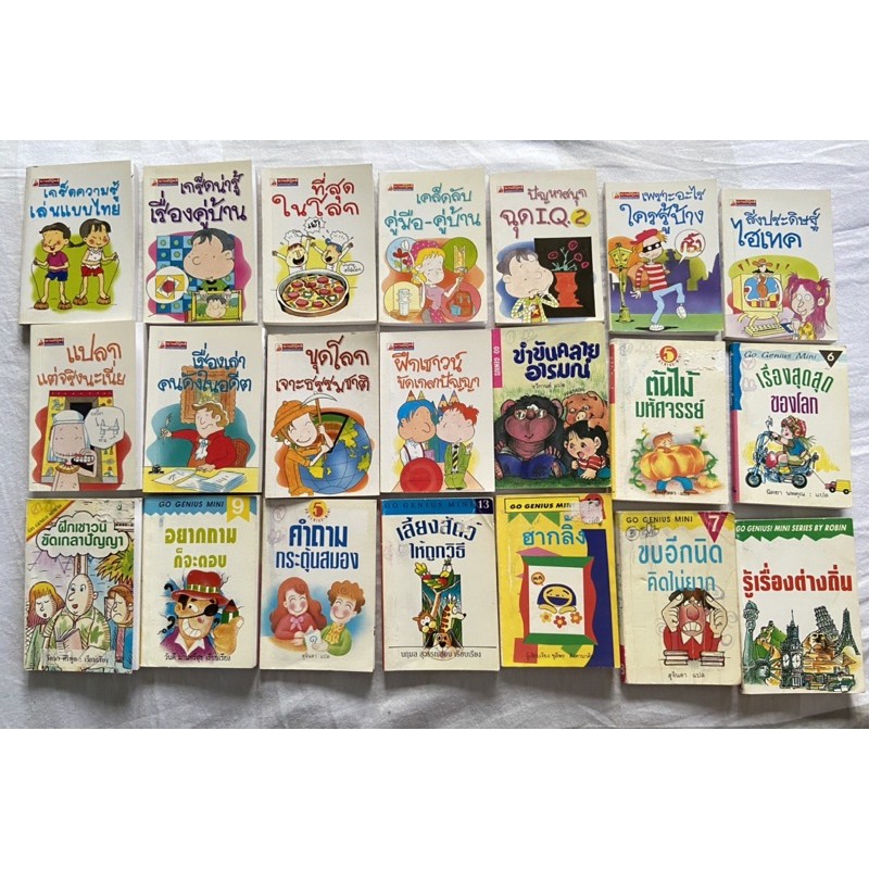 [หนังสือมือสอง] หนังสือจิ๋ว Go Genius Mini ชุดที่ 1 ( 21 เล่ม) | Shopee ...