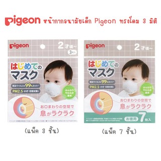 🔥3 ชิ้น 145 / 7 ชิ้น 320 บาท🔥หน้ากากอนามัยเด็ก Baby First Mask สำหรับอายุ 2 ขวบขึ้นไป แบรนด์ Pigeon สินค้า Made in Japan