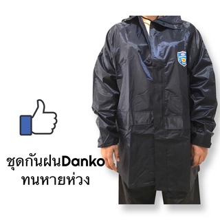 สินค้า Danko ชุดกันฝนอย่างหนา เกรดA  แบบเสื้อพร้อมกางเกง สีน้ำเงินเข้ม