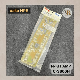 เมนบอร์ด NPE N-KIT AMP C-3600H บอร์ด NPE C3600H เอบีออดิโอ AB Audio
