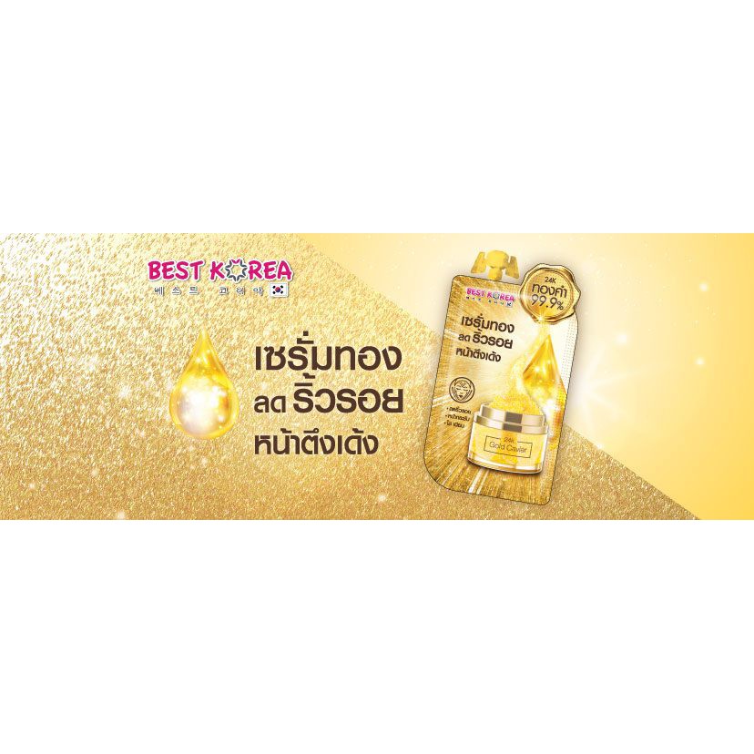 best-korea-gold-caviar-collagen-serum-1-ซอง