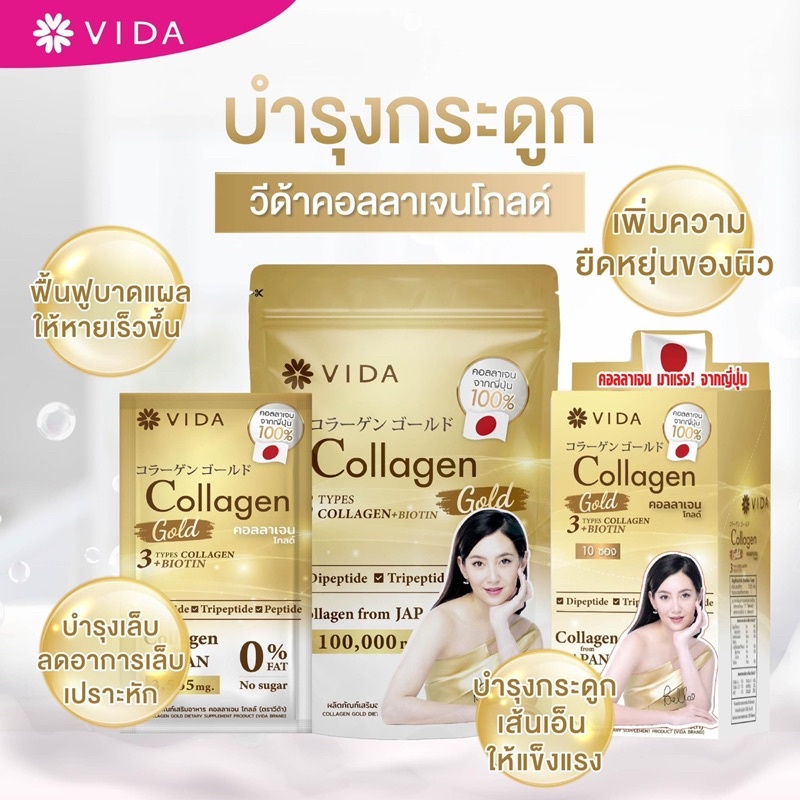 แบบกล่อง-vida-collagen-pure-amp-vida-collagen-gold-วีด้า-คอลลาเจน-เพียว-amp-วีด้า-คอลลาเจน-โกลด์-คอลลาเจนชนิดผง