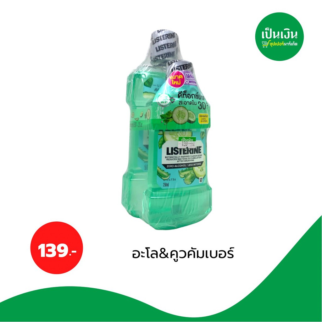 ลิสเตอรีน-น้ำยาบ้วนปาก-500ml-250ml