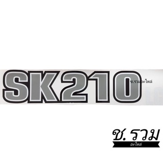 สติ๊กเกอร์ KOBELCO SK210 LC