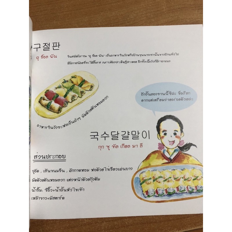 ภาพสินค้าDKTODAY หนังสือ กินอร่อยที่เกาหลี จากร้าน dktoday บน Shopee ภาพที่ 3