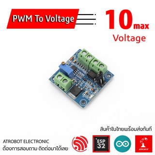 PWM To Voltage Converter 0 - 10 V ดิจิตอลเป็นอนาล๊อก โมดูลควบคุม โวล ด้วย PWM