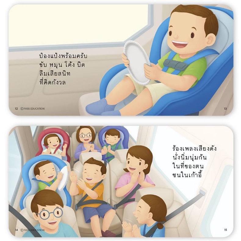 ป๋องแป๋ง-ชุดเตรียมพร้อม-ป๋องแป๋งถูกลืมในรถ-ป๋องแป๋งข้ามถนน-ป๋องแป๋งติดลิฟต์-เก้าอี้ของป๋องแป๋ง-สั่งแยกได้