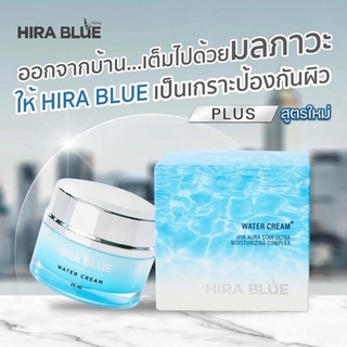 Hira Blue cream ครีมไฮร่าบลูของแท้100% มีเก็บปลายทาง