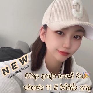 หมวกแก๊ป ลูกฟูก ปัก C ใหญ่ขนปุกปุย น่ารัก ใส่ได้ ช/ญ เท่ห์ คูล พร้อมส่ง