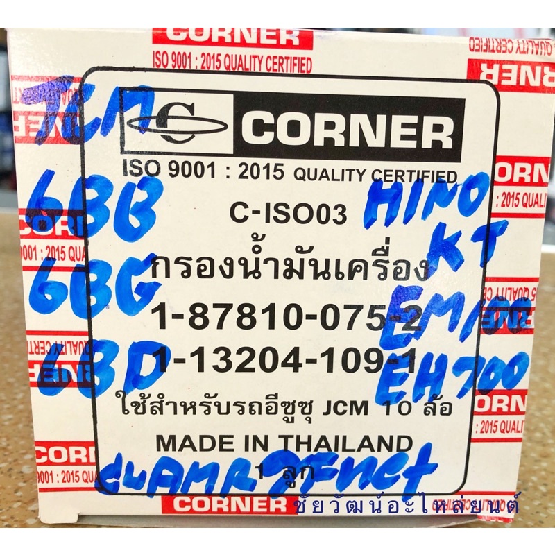 กรองน้ำมันเครื่อง-สำหรับรถ-isuzu-jcm-10-ล้อ-hino-kt