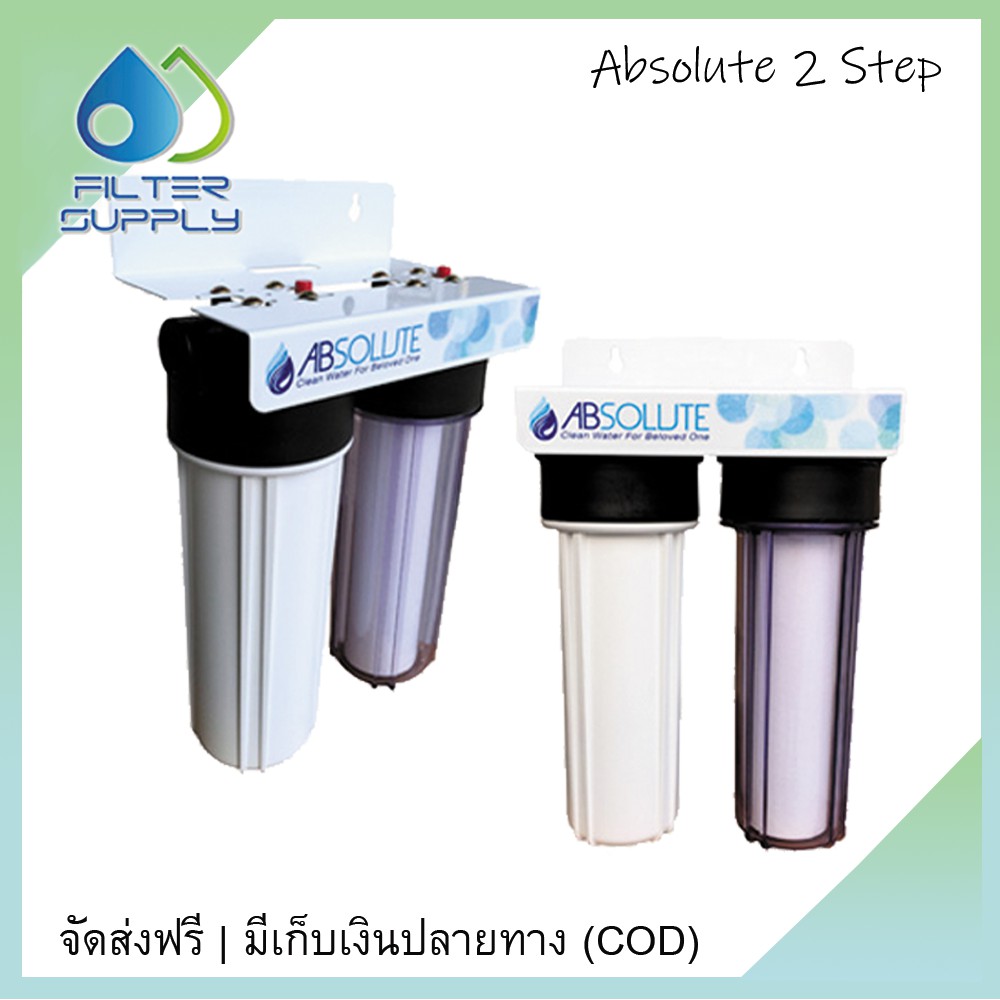 เครื่องกรองน้ำใช้-absolute-2-ขั้นตอน-สำหรับกรองน้ำใช้-อ่างล้างจาน-หรือเครื่องซักผ้า