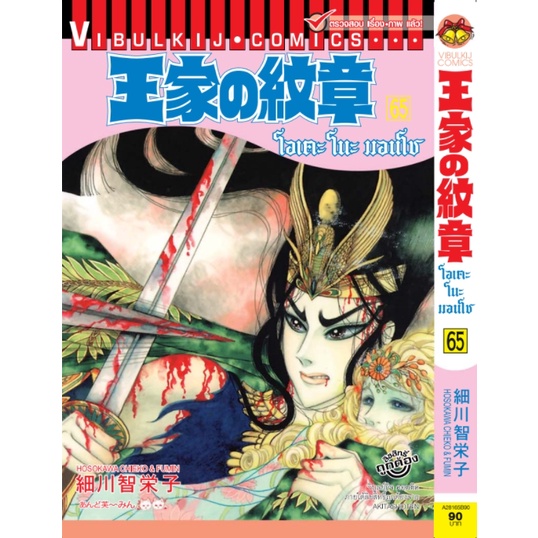 คำสาปฟาโรห์-เล่ม-60-66-โอเคะโนะมอนโซ