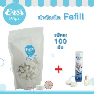 สินค้า ผ้าอัดเม็ด รีฟิล 100 เม็ด/แพ็ค (Compressed Towel Refill) / ผ้าอัดเม็ด